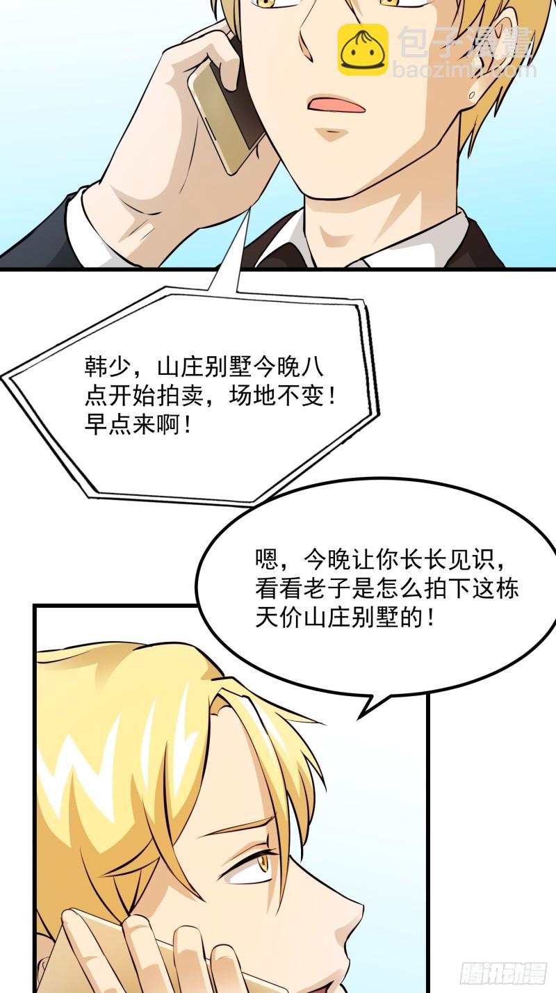 第71话 分得清形势才是真NB-第71话
