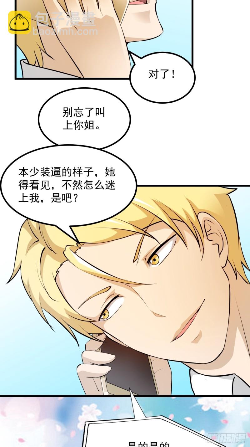 第71话 分得清形势才是真NB-第71话