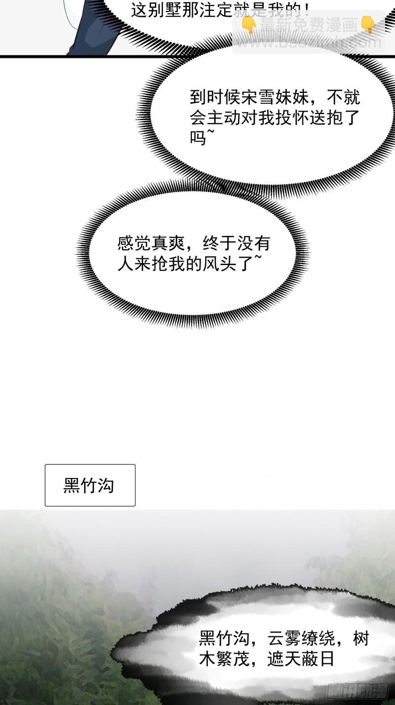 第71话 分得清形势才是真NB-第71话