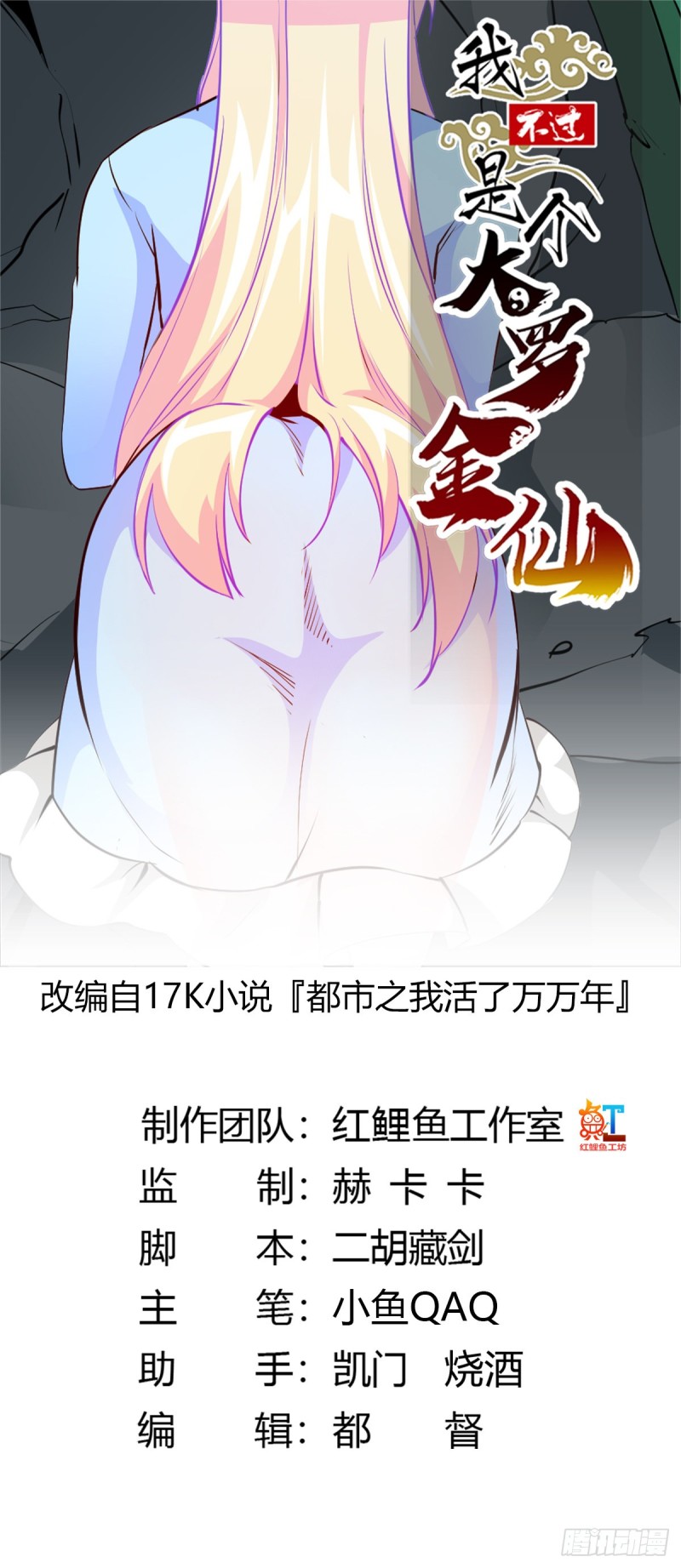 第73话 记得把我腿拍长点~-第73话