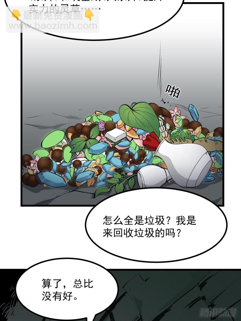 第73话 记得把我腿拍长点~-第73话