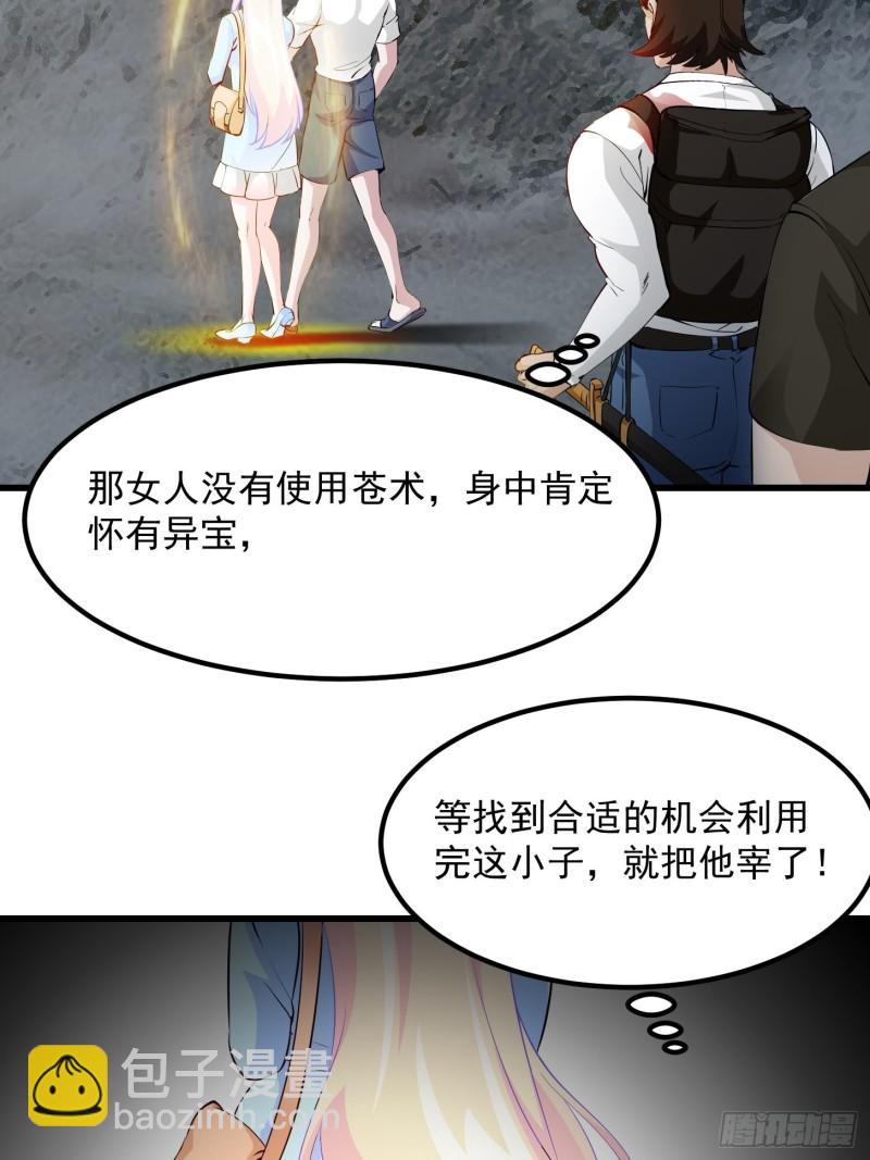 第73话 记得把我腿拍长点~-第73话