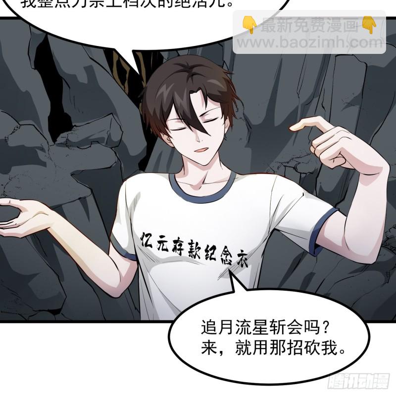 第75话 你的招式是我创的-第75话