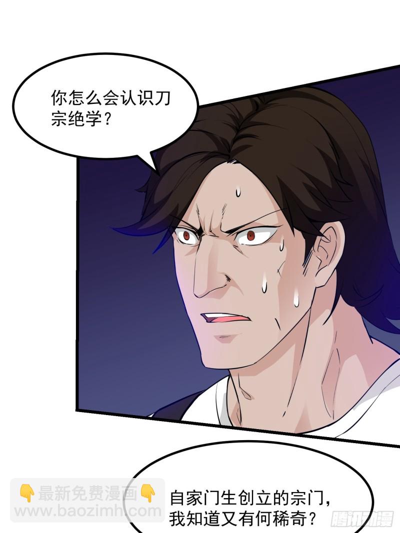 第75话 你的招式是我创的-第75话