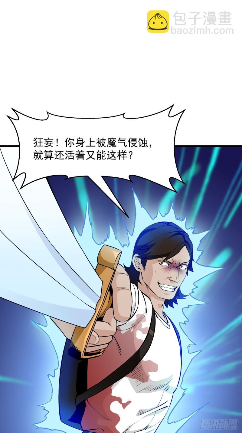 第75话 你的招式是我创的-第75话