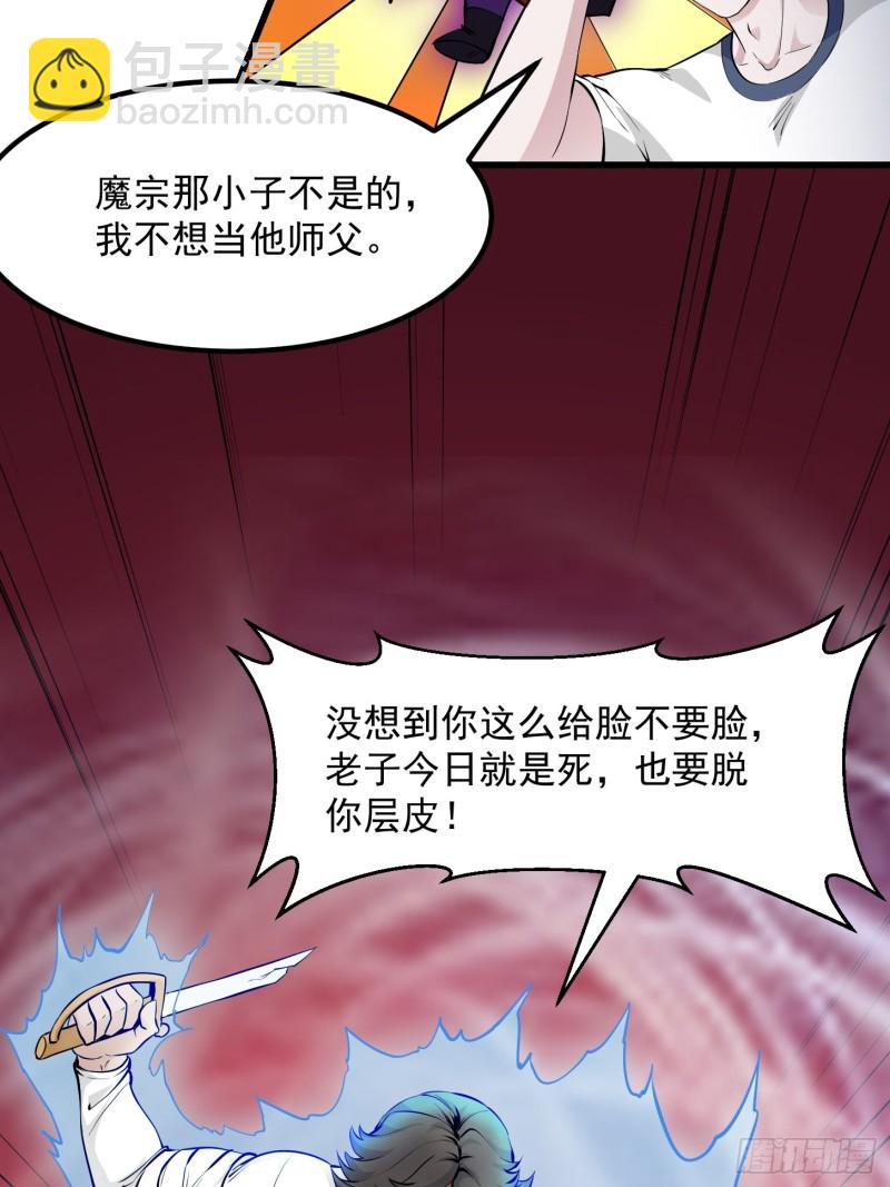 第75话 你的招式是我创的-第75话