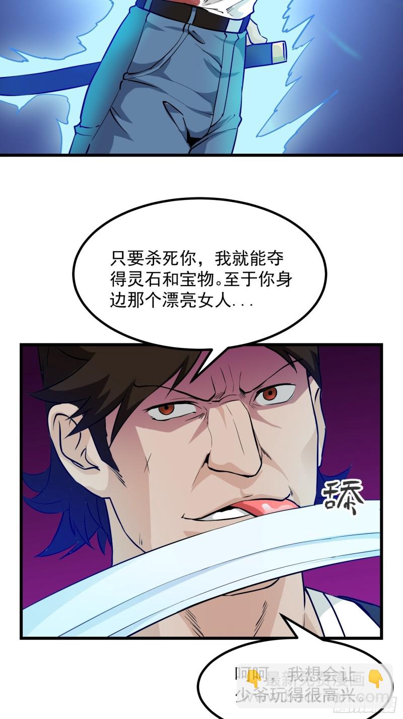 第75话 你的招式是我创的-第75话