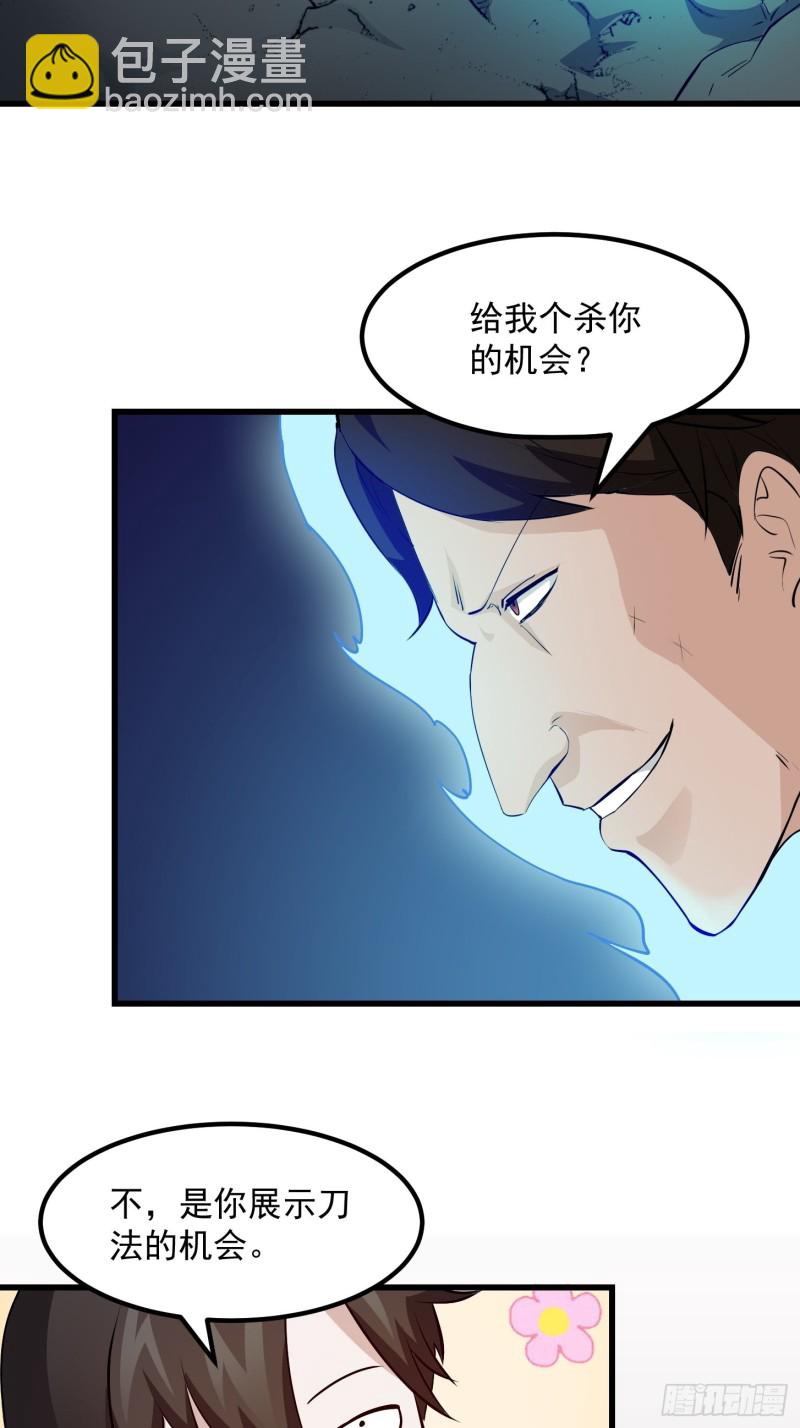 第75话 你的招式是我创的-第75话