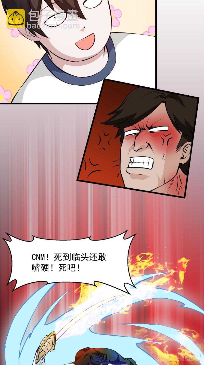 第75话 你的招式是我创的-第75话