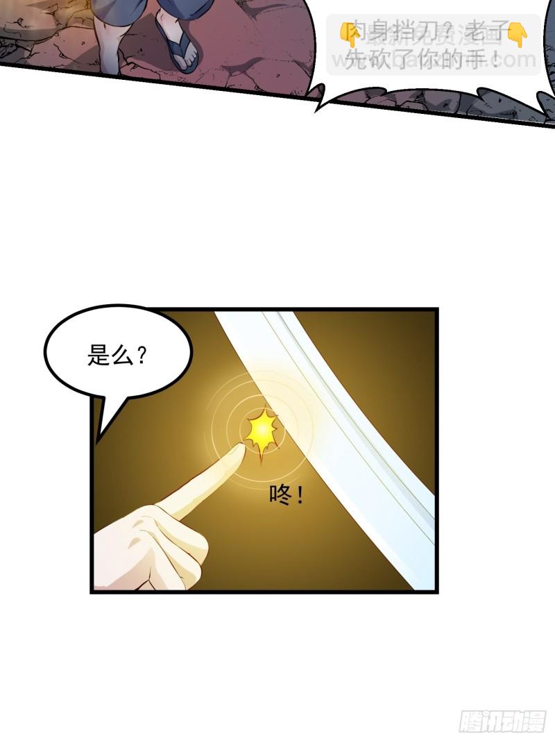 第75话 你的招式是我创的-第75话