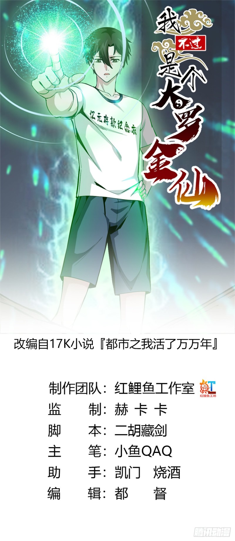 第77话 一切为了林大师！！-第77话