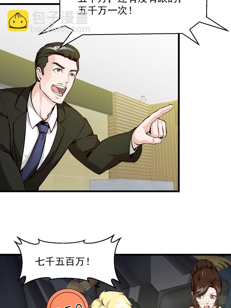 第77话 一切为了林大师！！-第77话