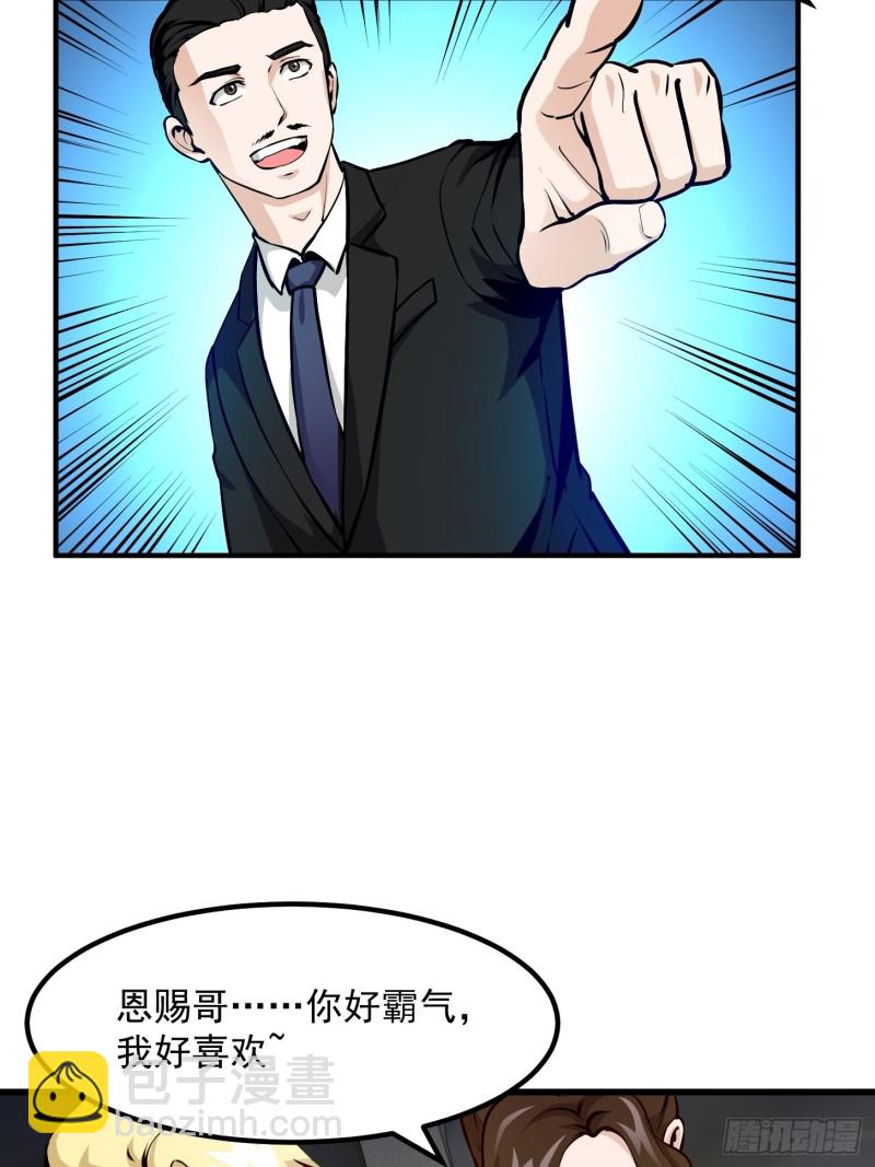 第77话 一切为了林大师！！-第77话