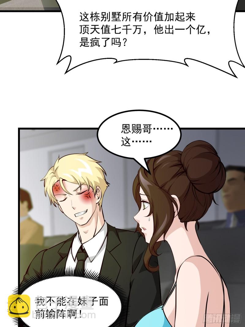 第77话 一切为了林大师！！-第77话