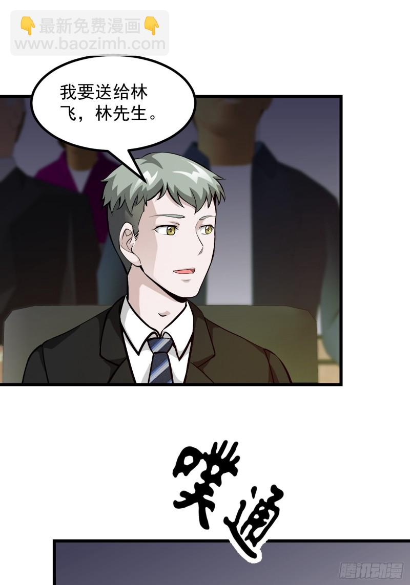 第77话 一切为了林大师！！-第77话