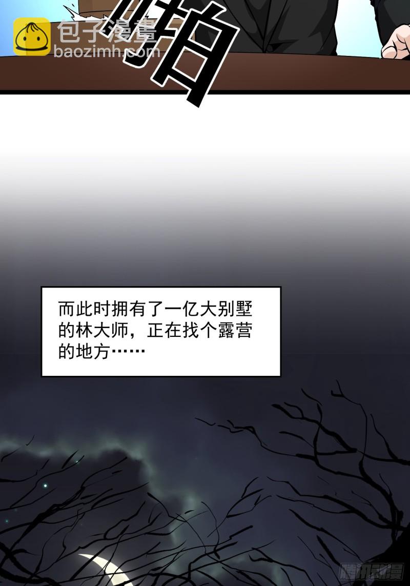 第77话 一切为了林大师！！-第77话