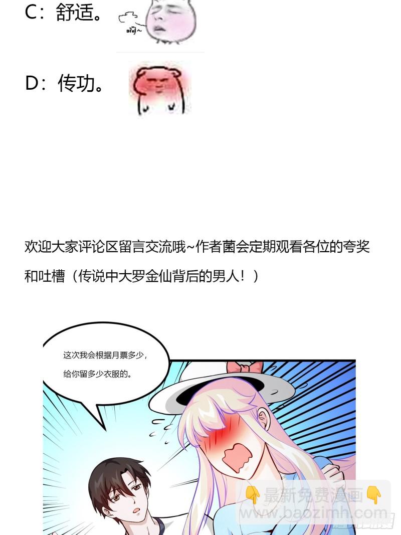 第77话 一切为了林大师！！-第77话