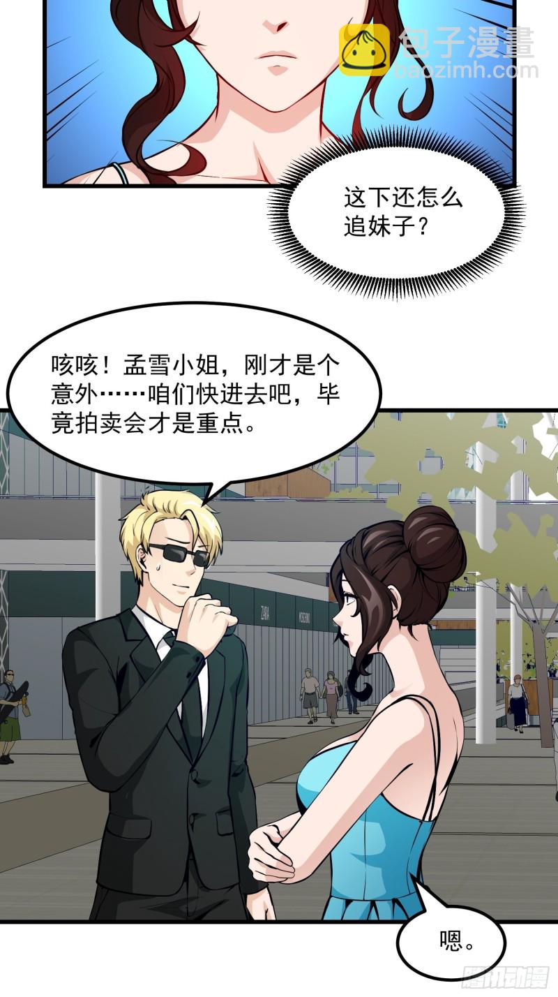 第77话 一切为了林大师！！-第77话