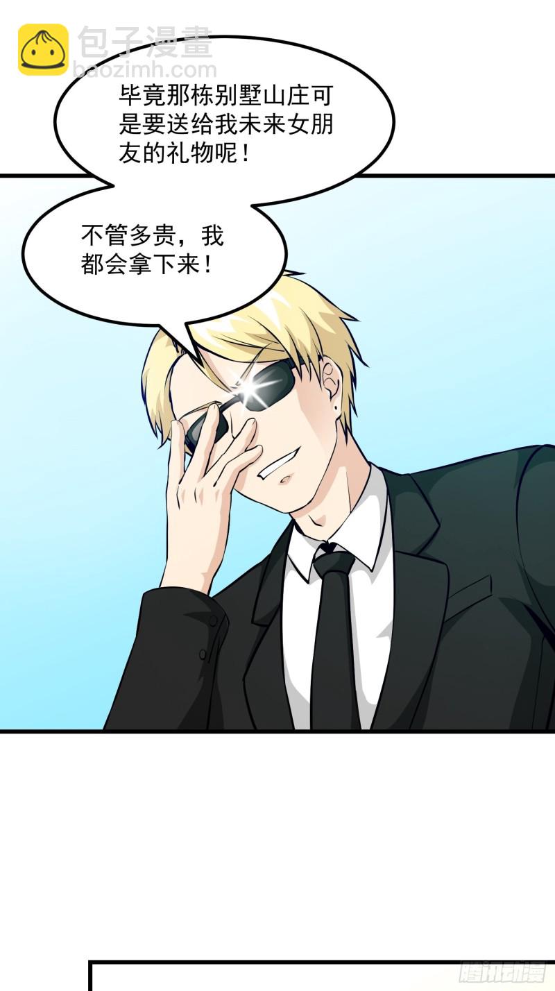 第77话 一切为了林大师！！-第77话