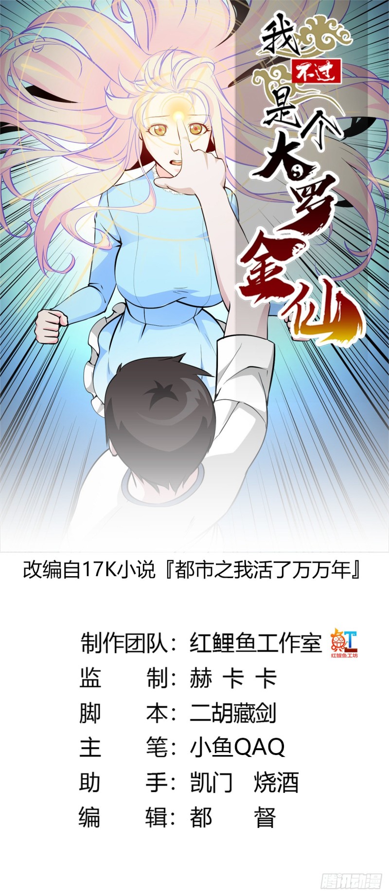第79话 黑网吧里的阴谋！-第79话