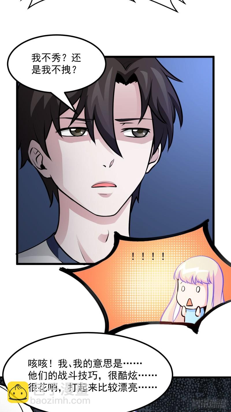 第79话 黑网吧里的阴谋！-第79话