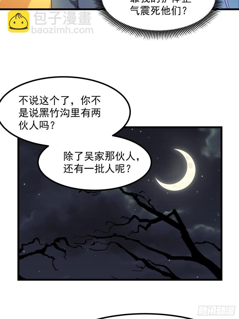 第79话 黑网吧里的阴谋！-第79话