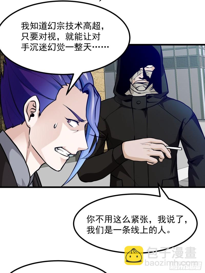 第79话 黑网吧里的阴谋！-第79话