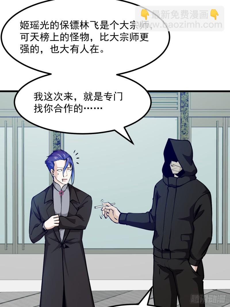 第79话 黑网吧里的阴谋！-第79话