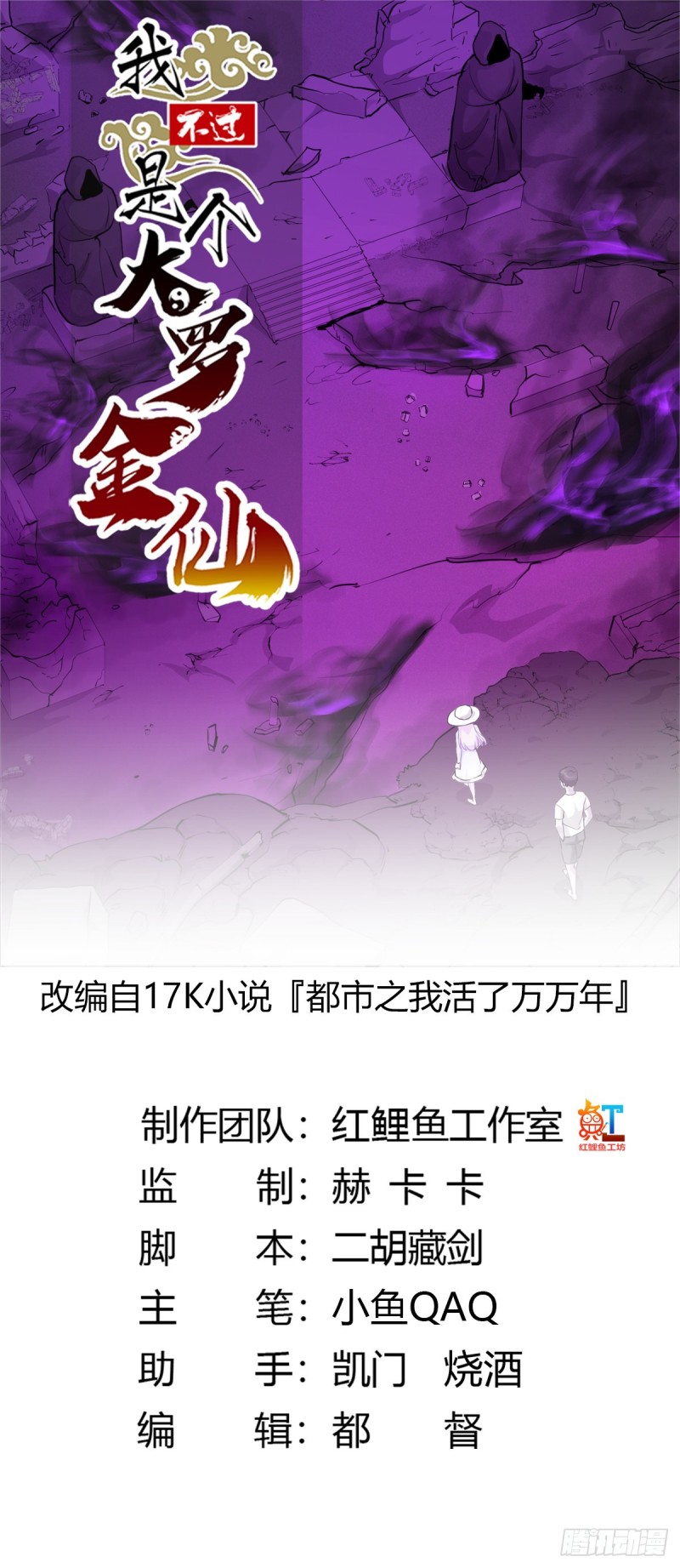 第81话 瑶光吃醋了？-第81话