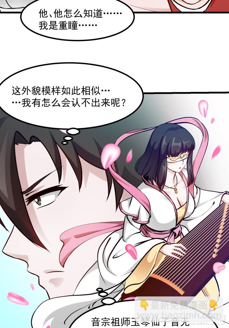 第81话 瑶光吃醋了？-第81话