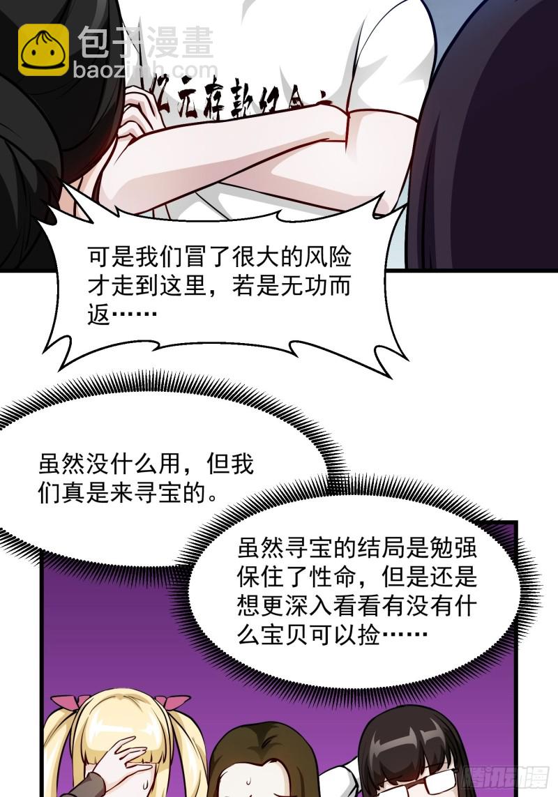 第81话 瑶光吃醋了？-第81话