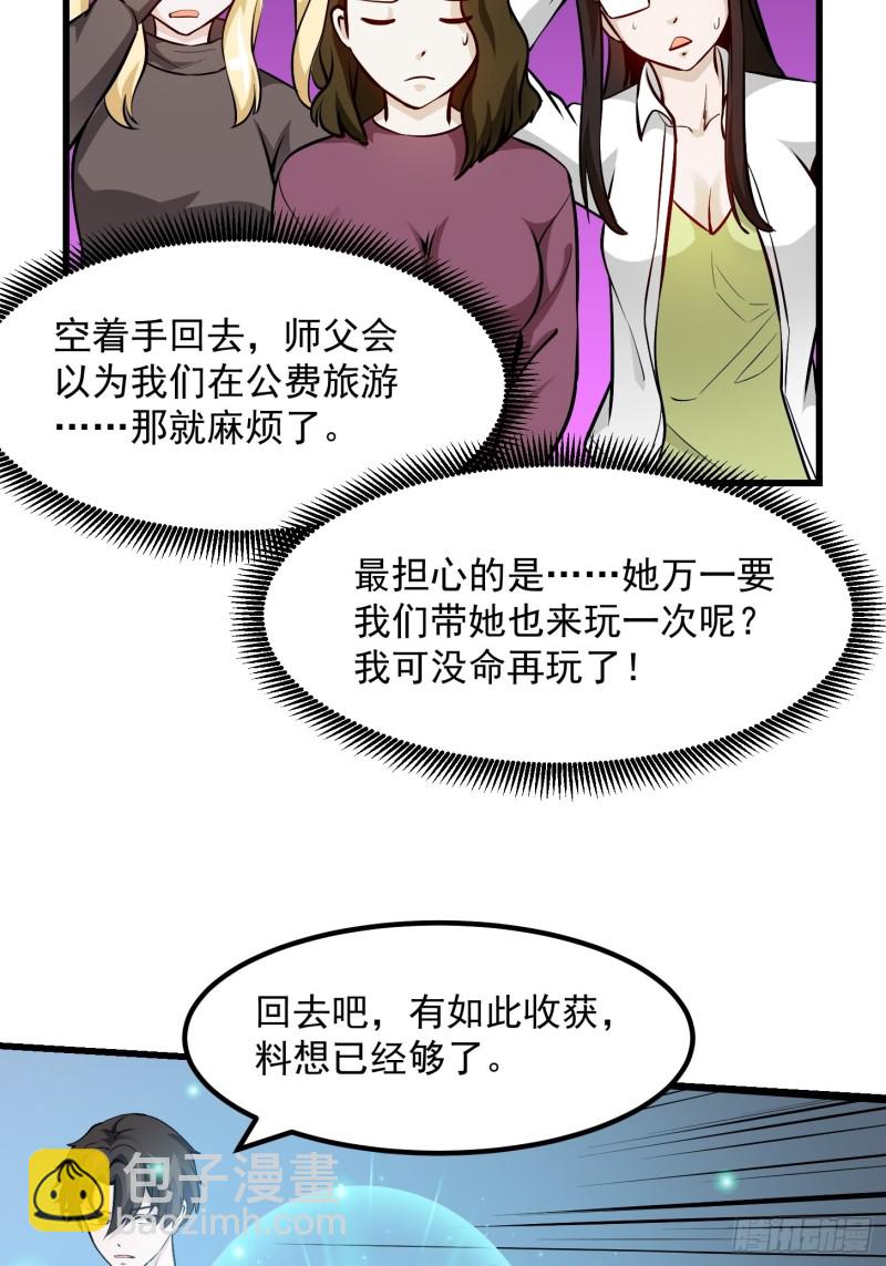 第81话 瑶光吃醋了？-第81话