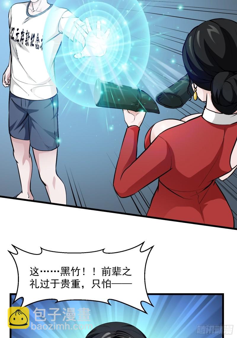 第81话 瑶光吃醋了？-第81话