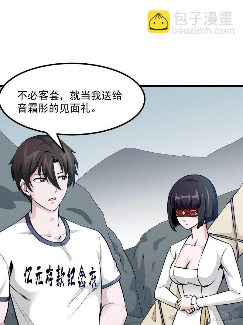 第81话 瑶光吃醋了？-第81话