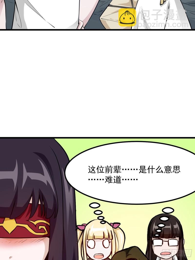 第81话 瑶光吃醋了？-第81话