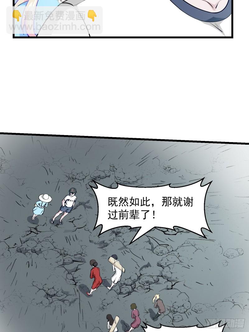 第81话 瑶光吃醋了？-第81话