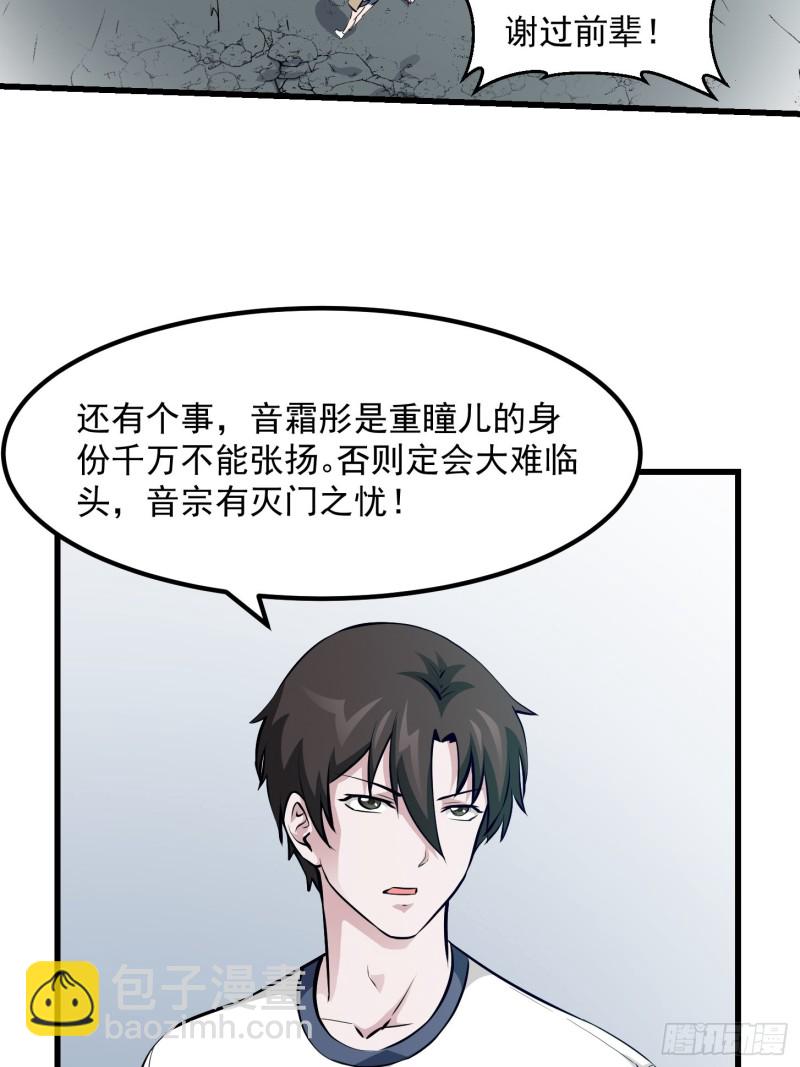 第81话 瑶光吃醋了？-第81话