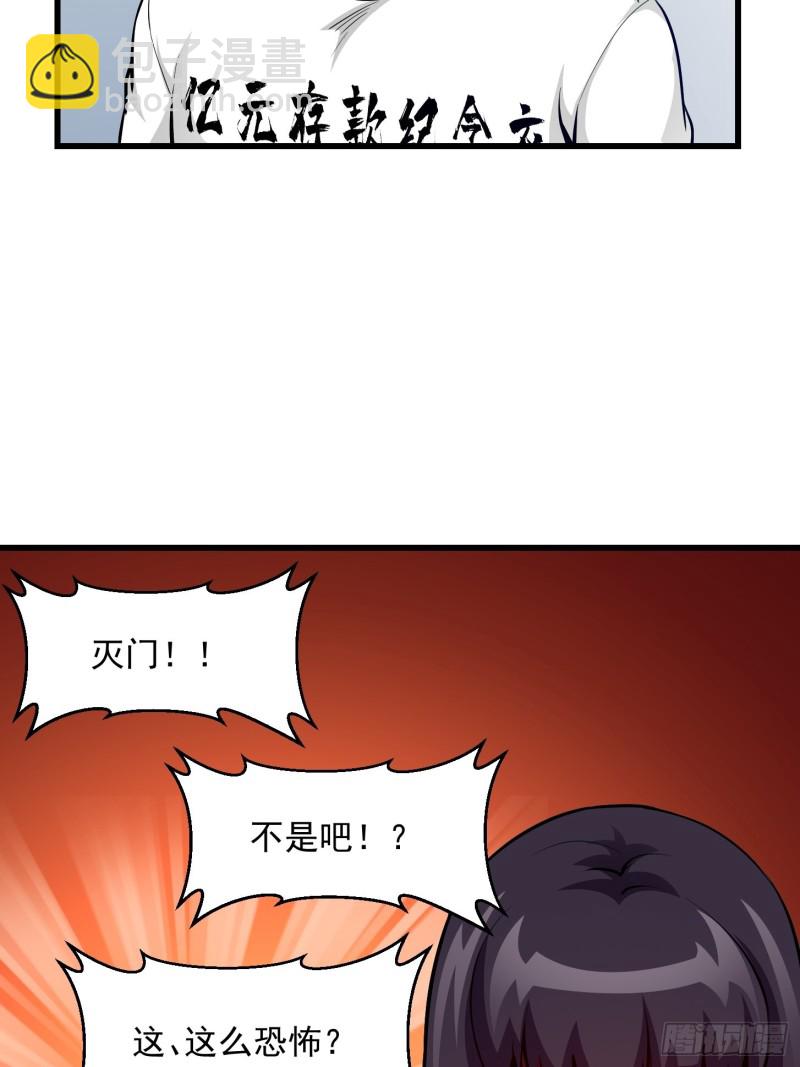 第81话 瑶光吃醋了？-第81话