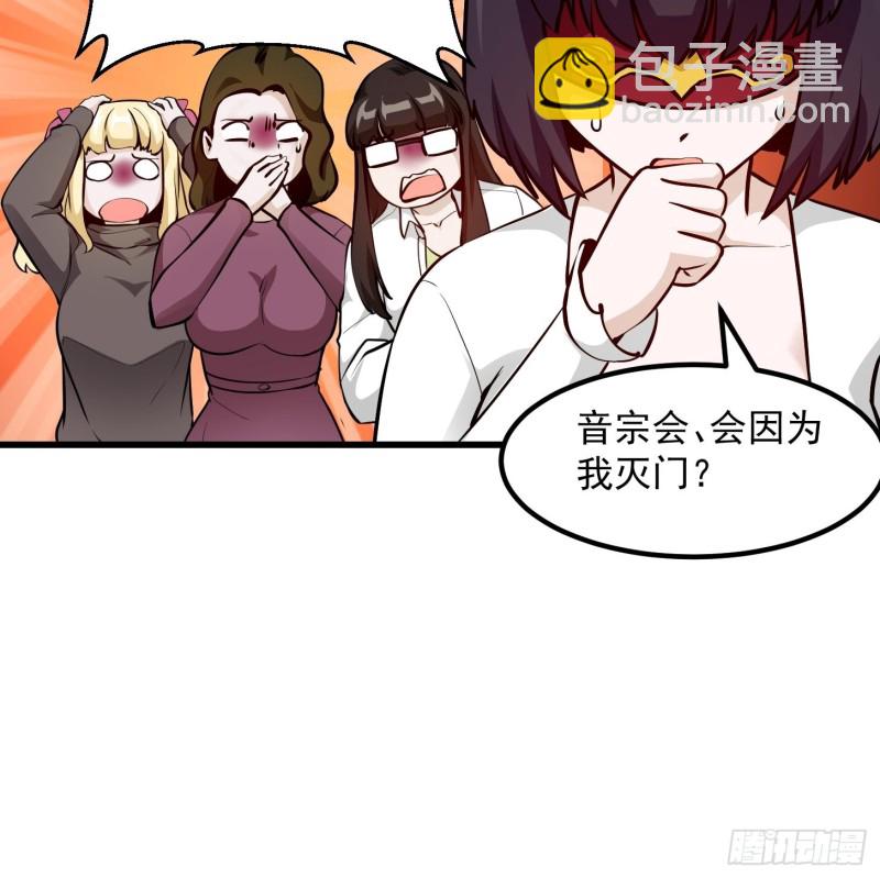 第81话 瑶光吃醋了？-第81话