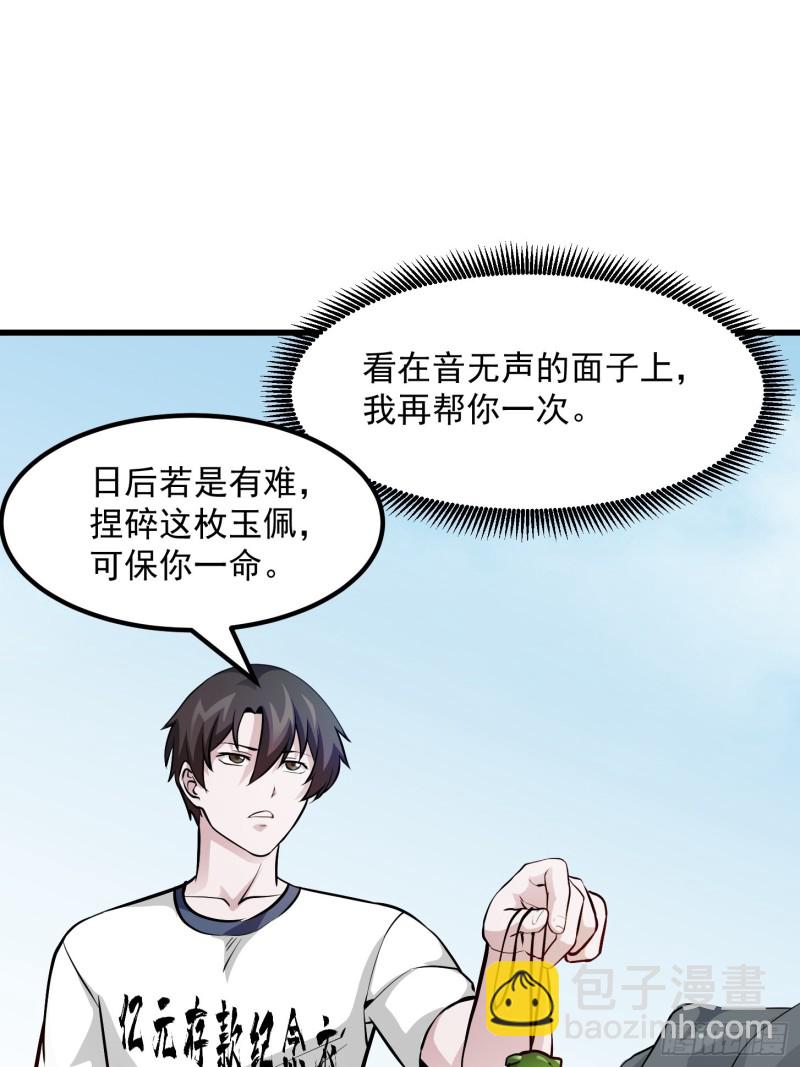第81话 瑶光吃醋了？-第81话