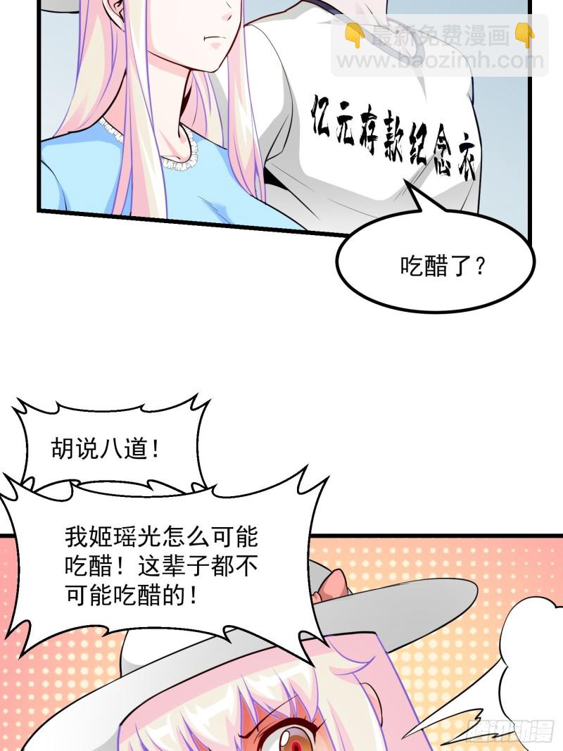 第81话 瑶光吃醋了？-第81话