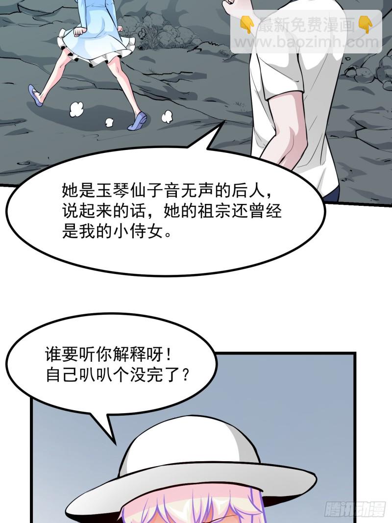 第81话 瑶光吃醋了？-第81话