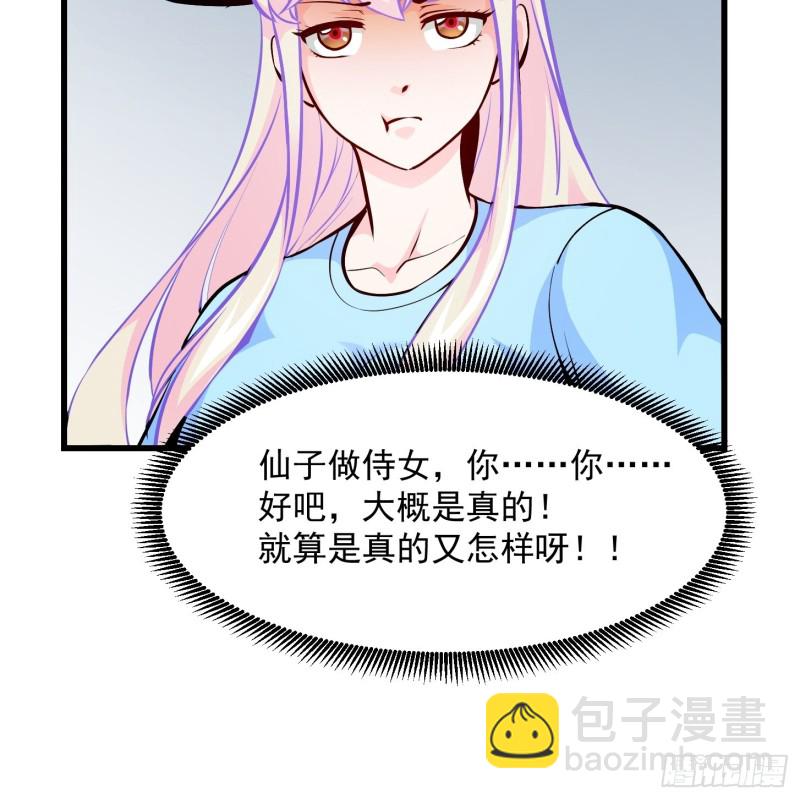 第81话 瑶光吃醋了？-第81话