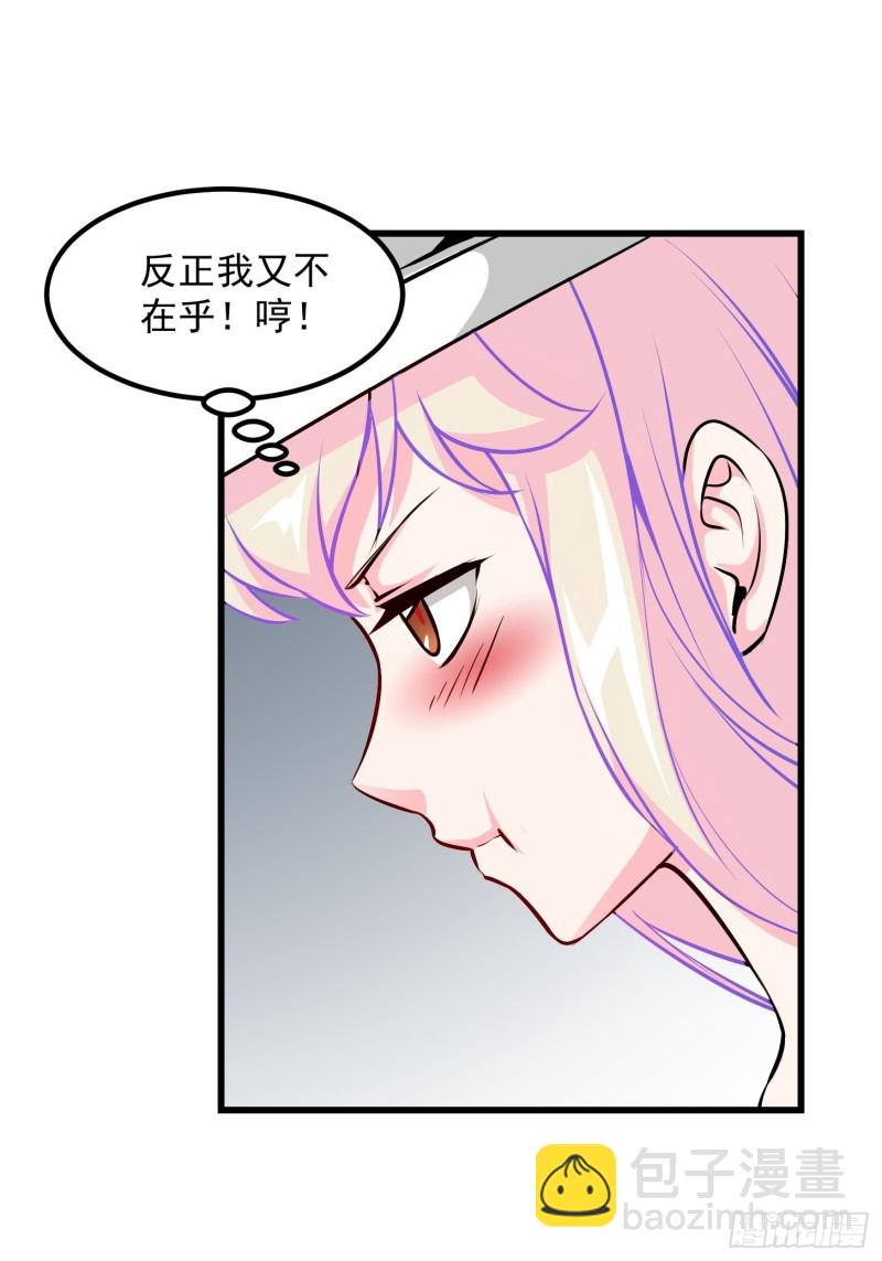 第81话 瑶光吃醋了？-第81话