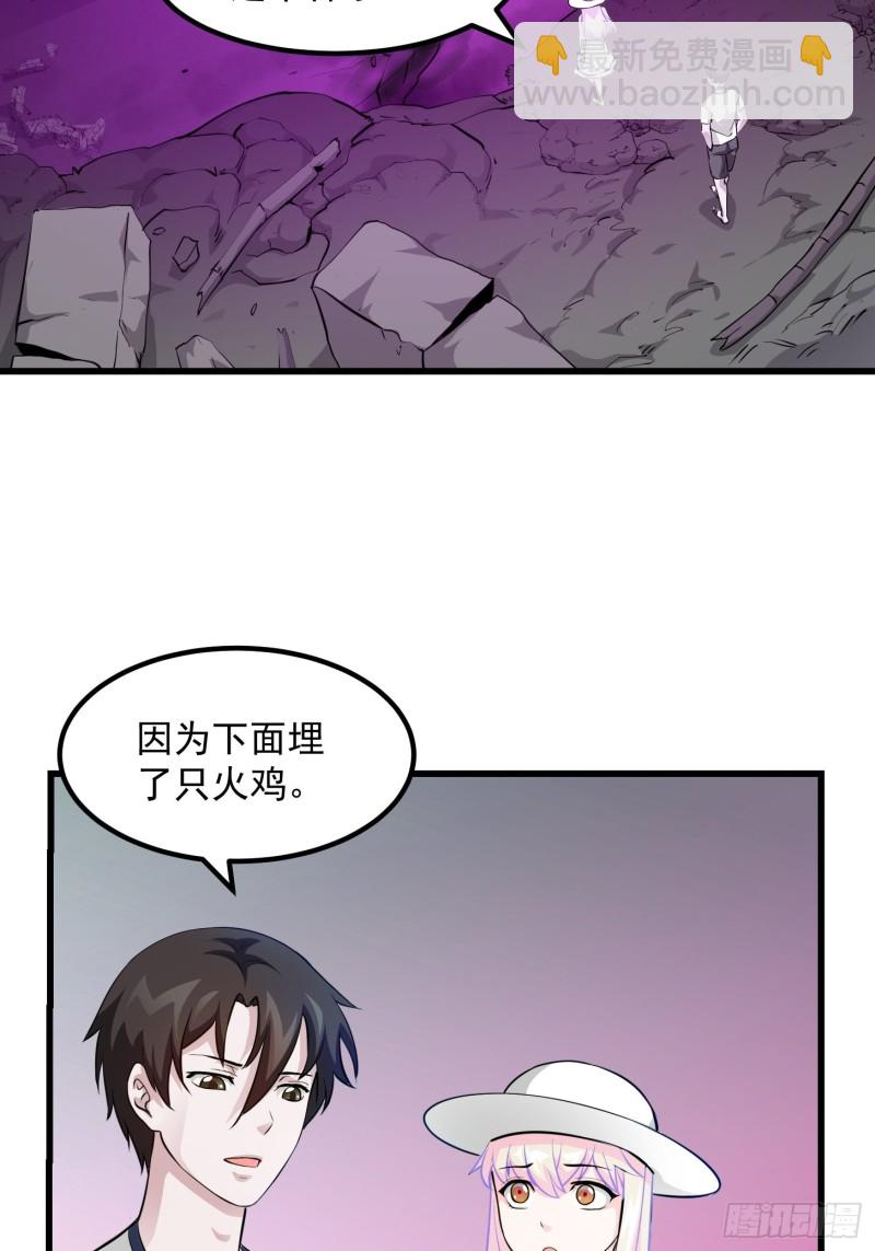 第81话 瑶光吃醋了？-第81话