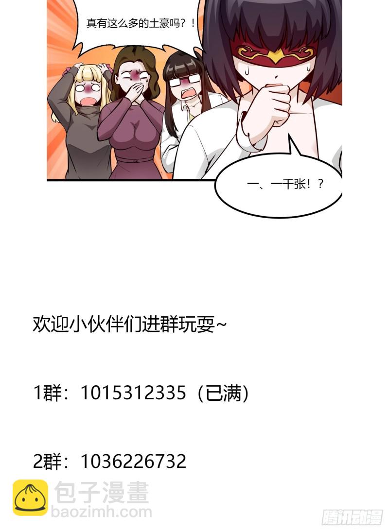 第81话 瑶光吃醋了？-第81话