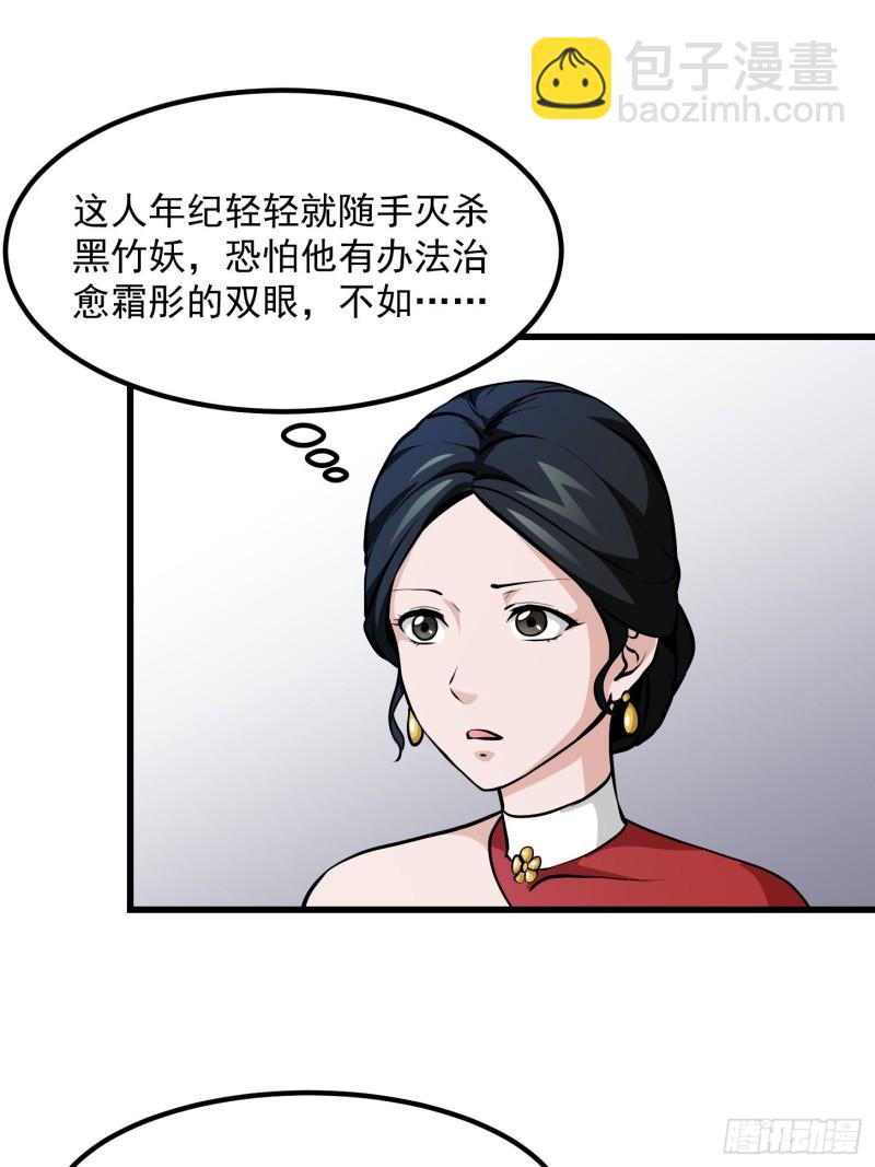 第81话 瑶光吃醋了？-第81话