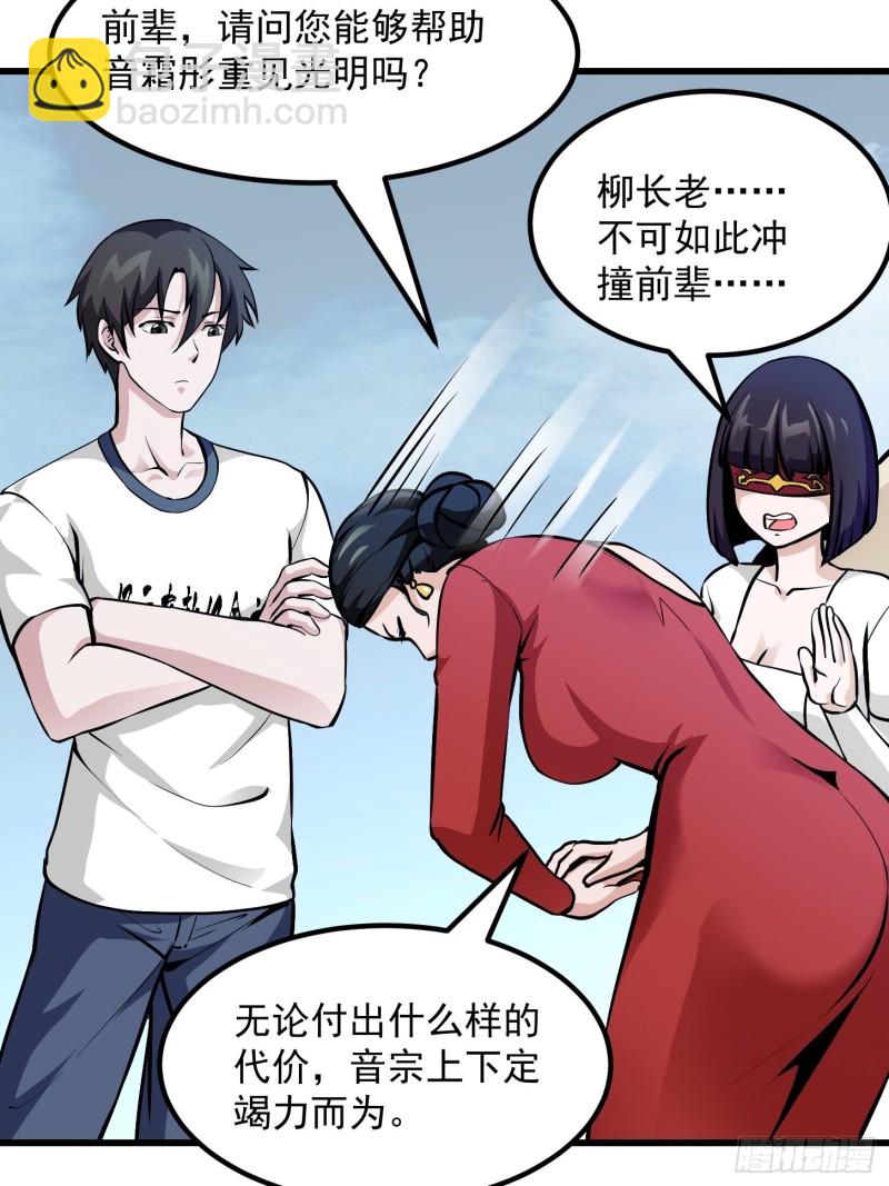 第81话 瑶光吃醋了？-第81话