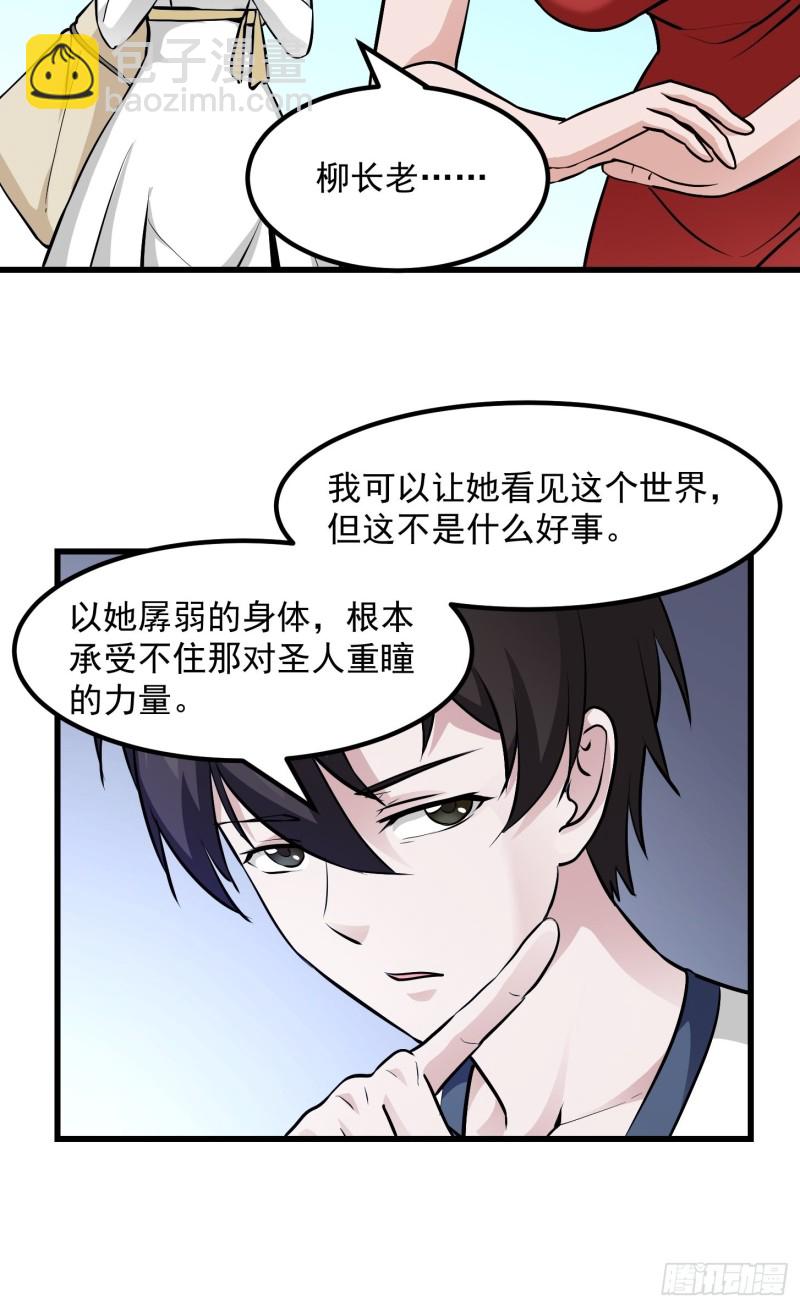 第81话 瑶光吃醋了？-第81话