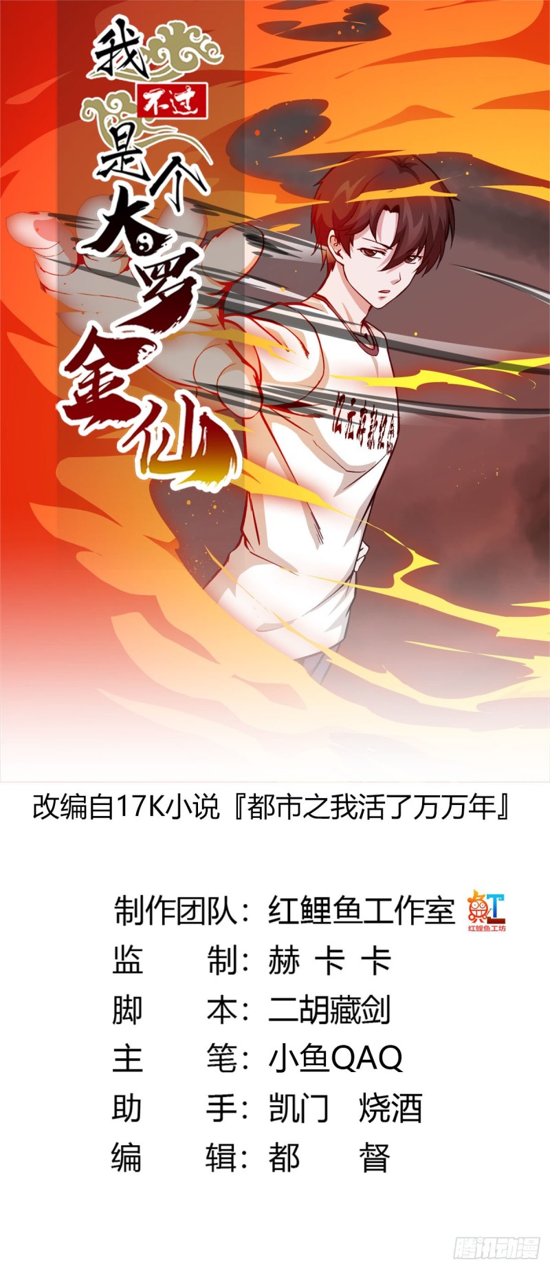 第83话 你看，叫你别玩火-第83话